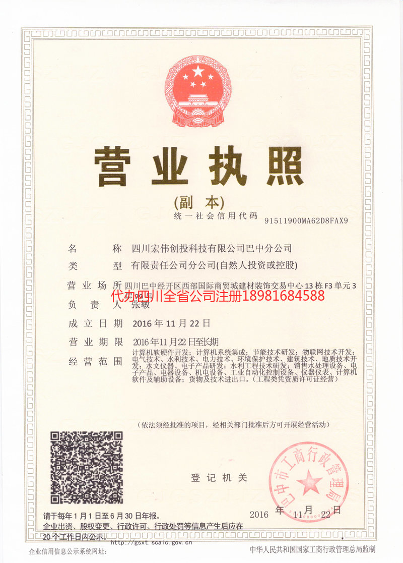 敦煌敦煌宏伟创投科技有限公司