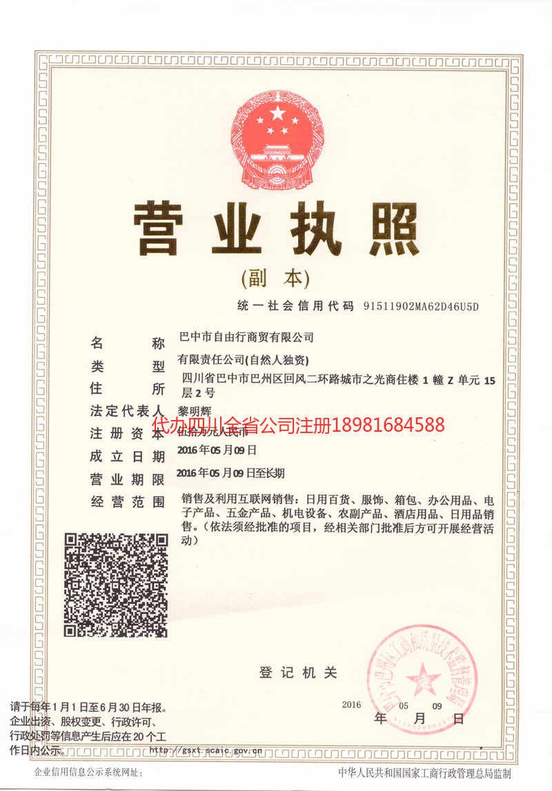 敦煌敦煌自由行商贸有限公司