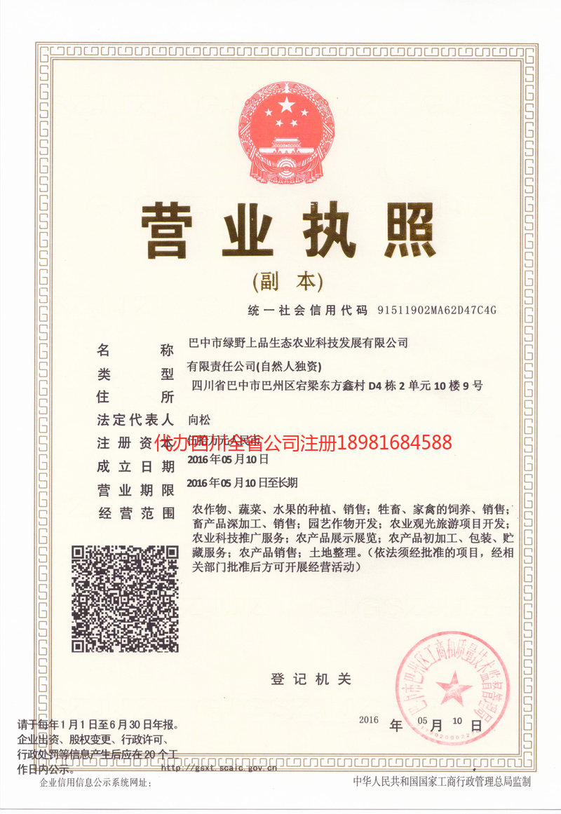 敦煌敦煌绿野上品生态农业科技发展有限公司