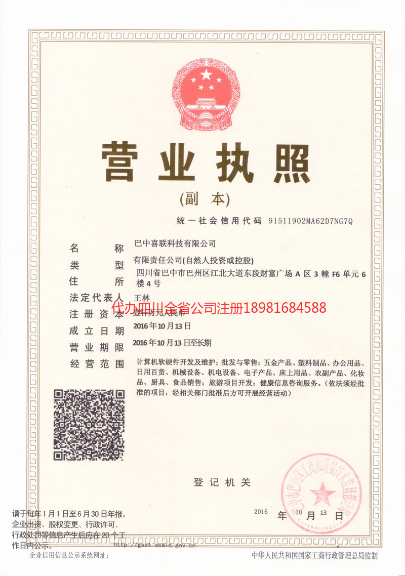 敦煌敦煌喜联科技有限公司