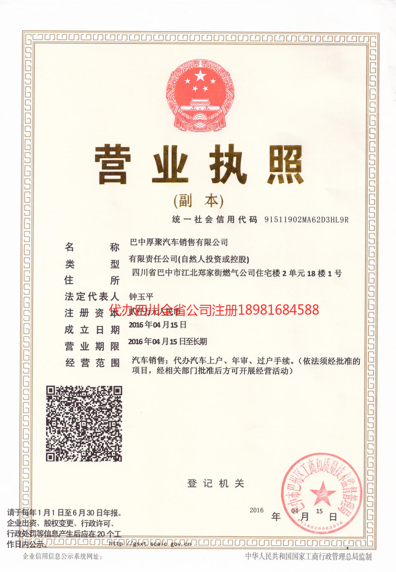 敦煌敦煌厚聚汽车销售有限公司