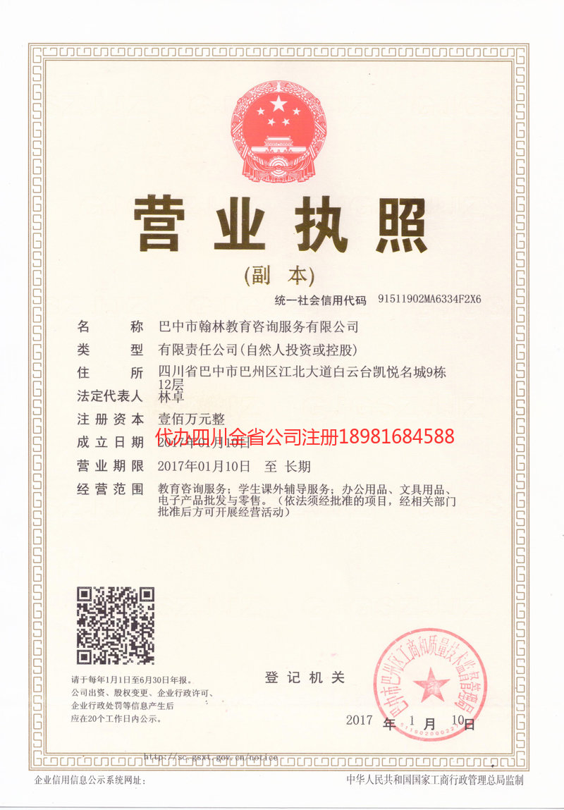 敦煌敦煌翰林教育咨询服务有限公司