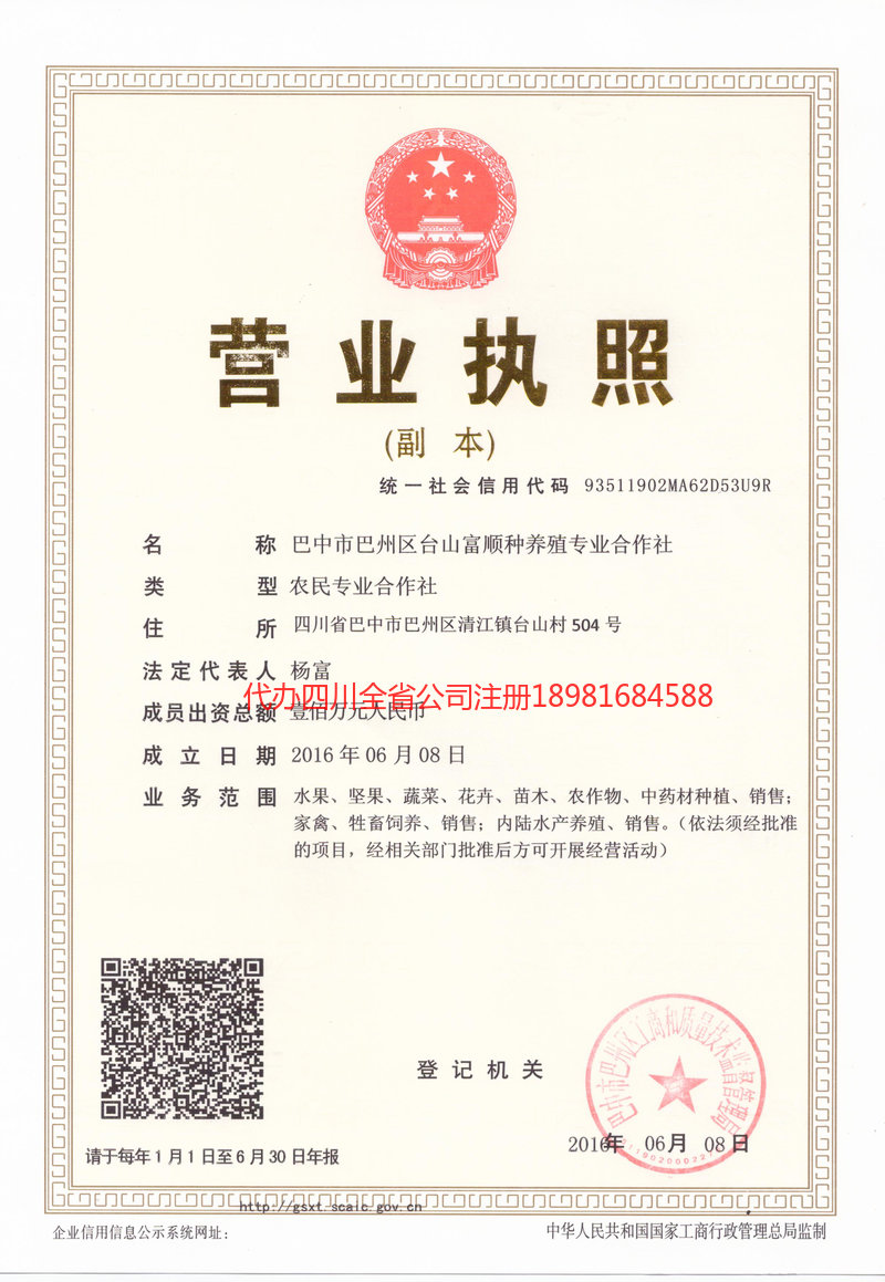 敦煌敦煌台山富顺种养殖专业合作社