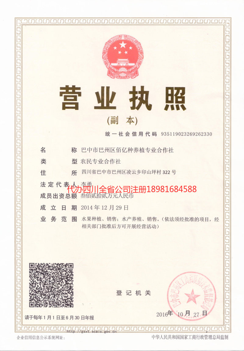 敦煌敦煌佰亿种养殖专业合作社