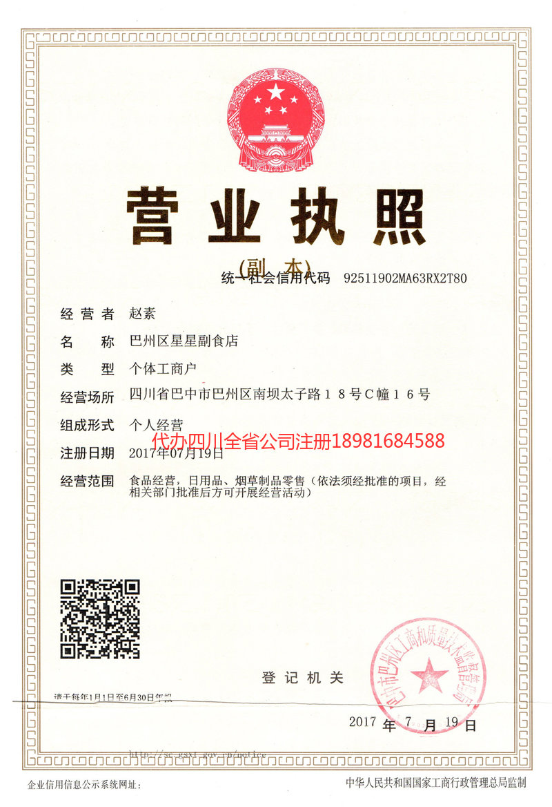 敦煌敦煌星星副食店