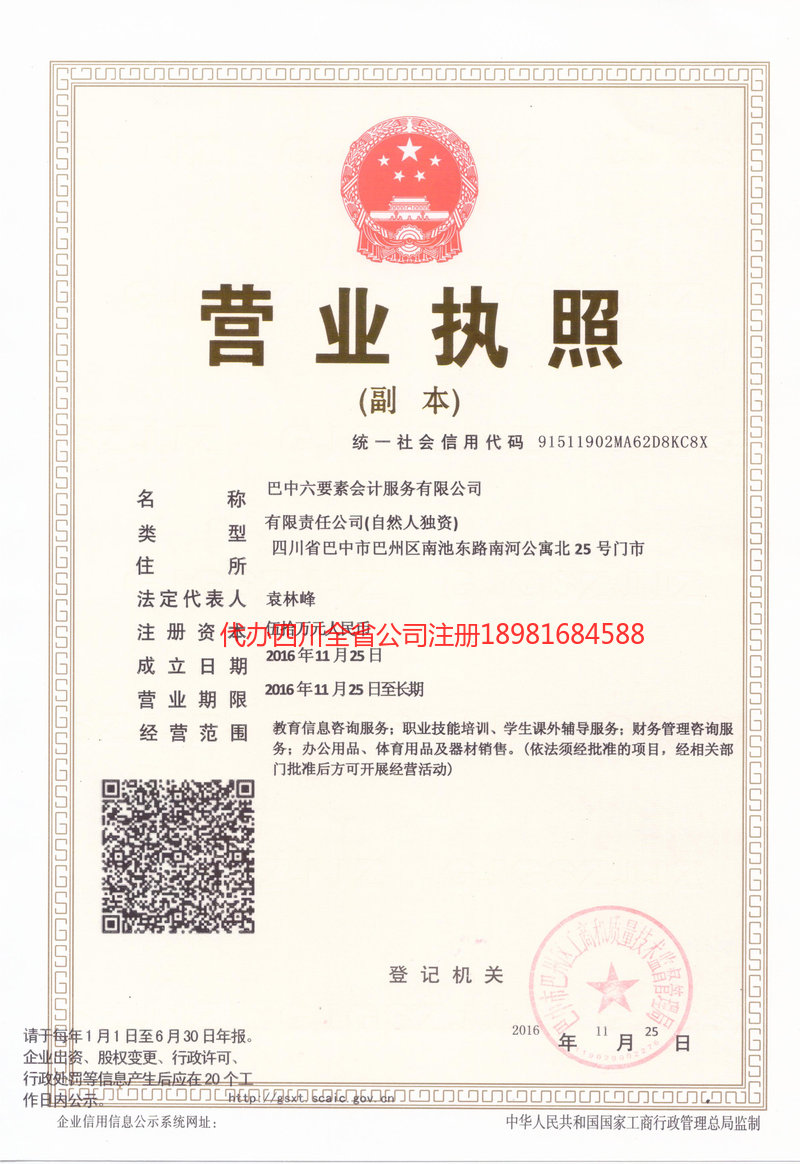 敦煌敦煌六要素会计服务有限公司