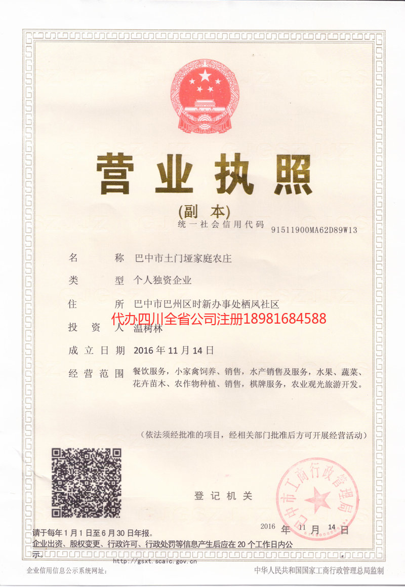 敦煌敦煌土门垭家庭农庄