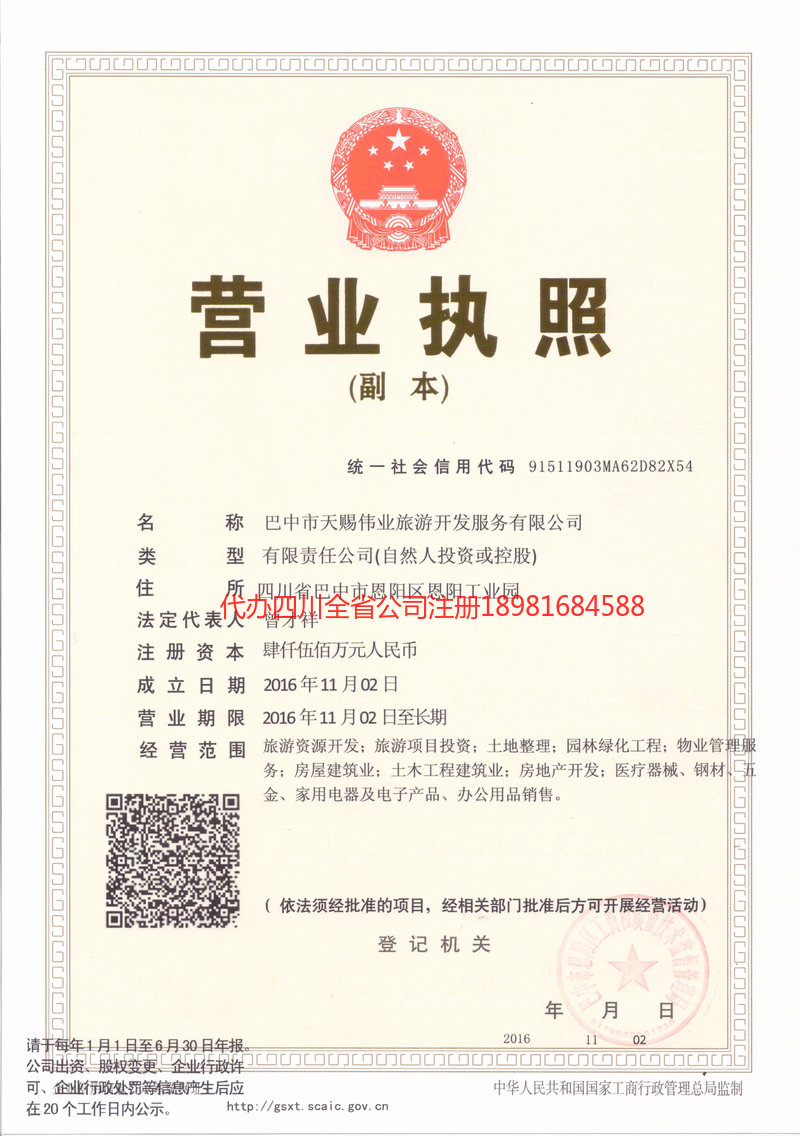 敦煌敦煌天赐伟业旅游开发服务有限公司