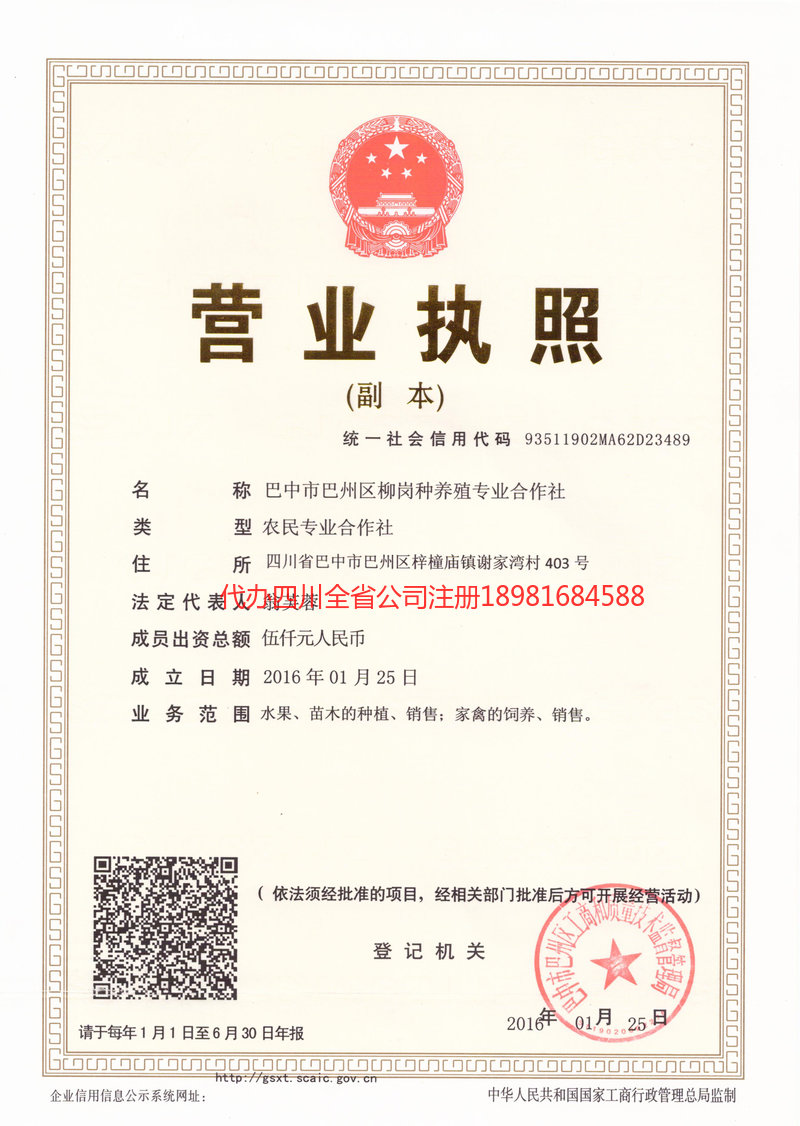 敦煌敦煌柳岗种养殖专业合作社