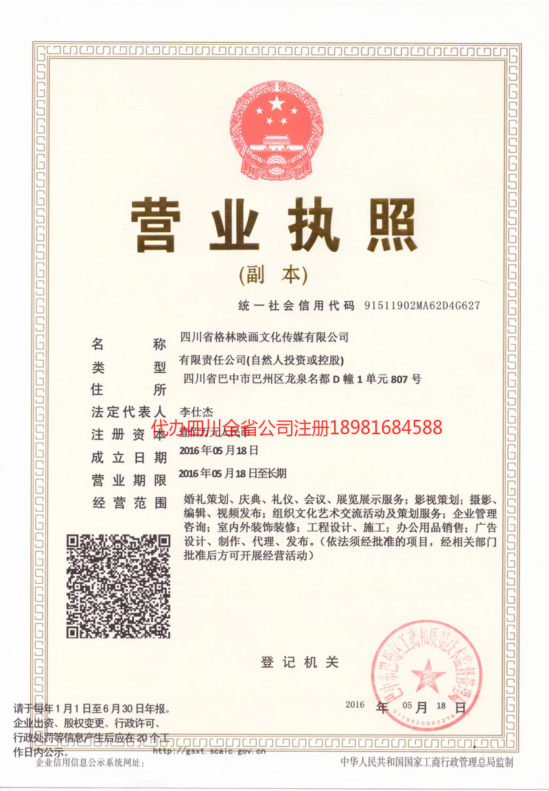 敦煌敦煌格林映画文化传媒有限公司