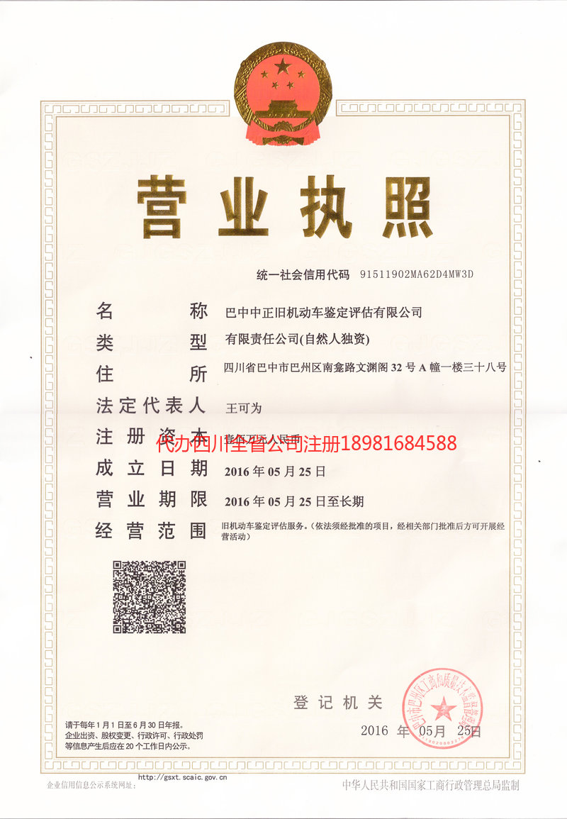 敦煌敦煌正旧机动车鉴定评估有限公司