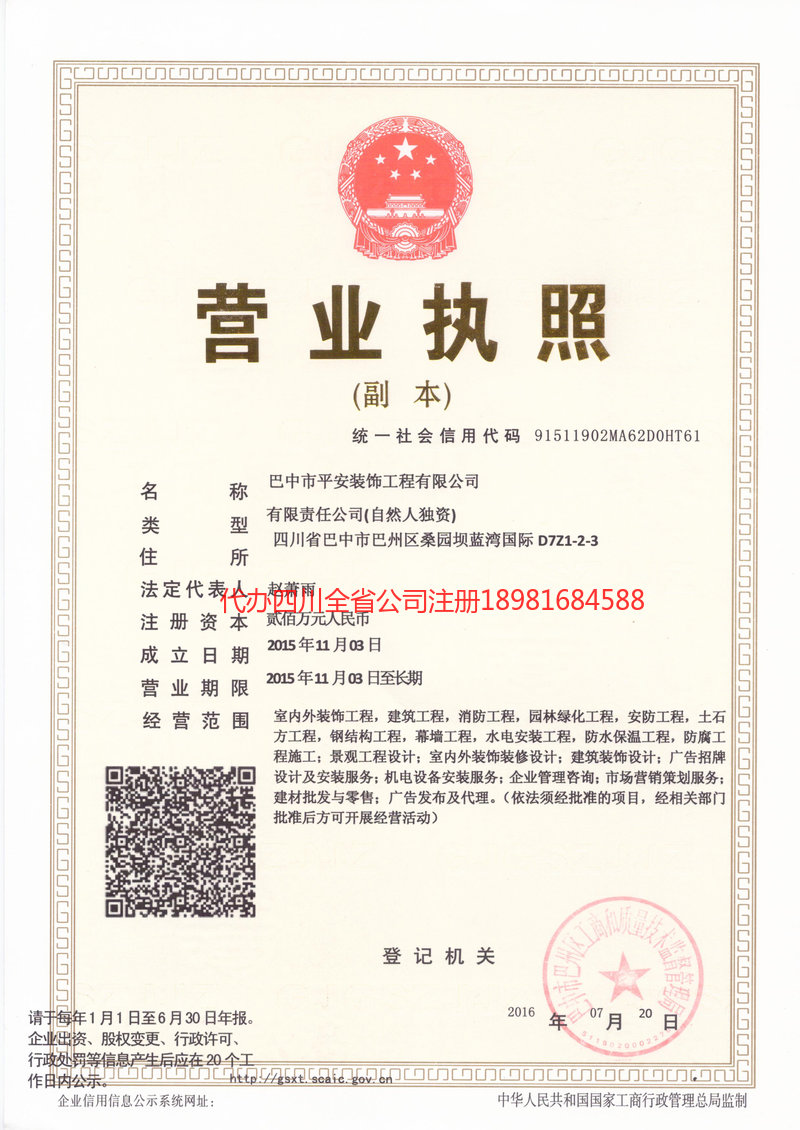 敦煌敦煌平安装饰工程有限公司