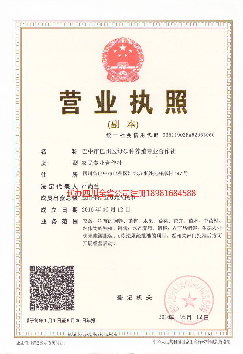 敦煌敦煌绿硕种养殖专业合作社