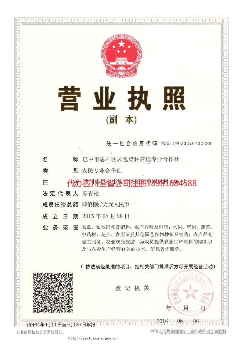 敦煌敦煌凤包梁种养殖专业合作社