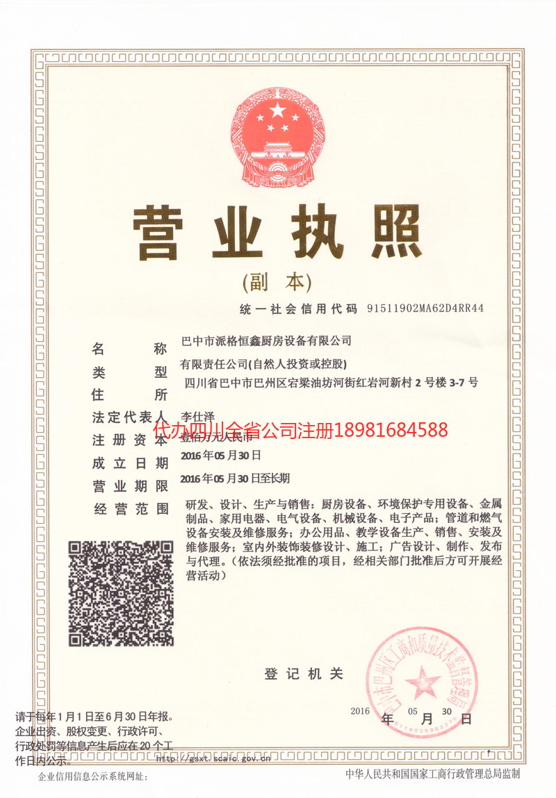 敦煌敦煌派格恒鑫厨房设备有限公司