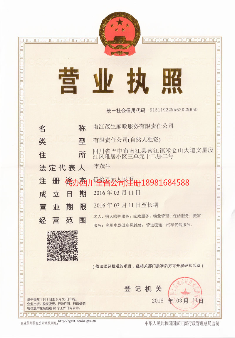 敦煌敦煌茂盛家政服务有限公司