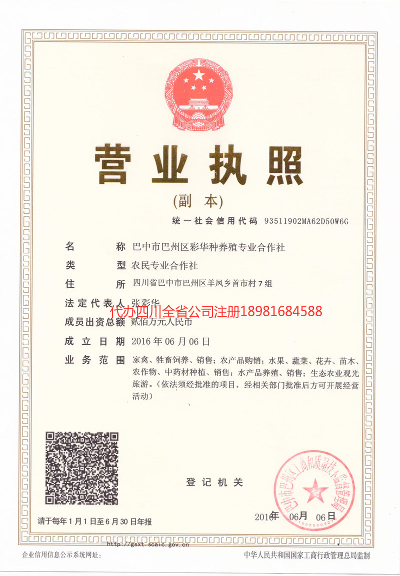 敦煌敦煌彩华种养殖专业合作社