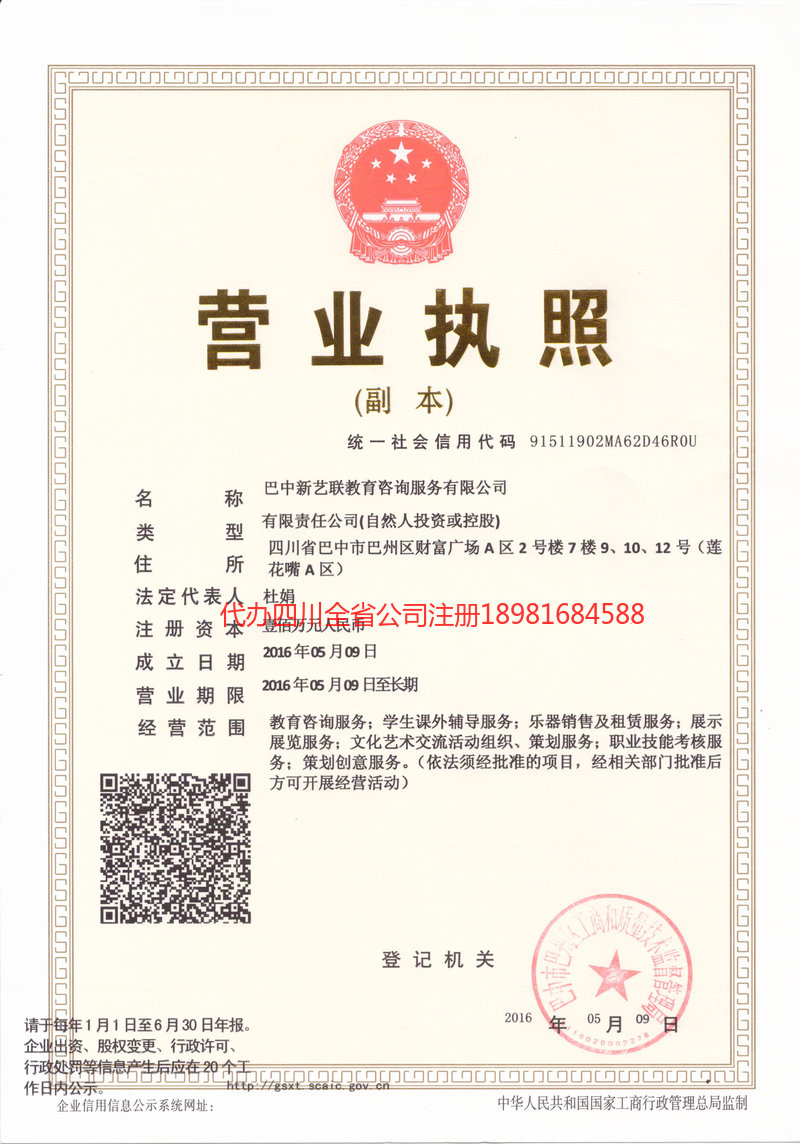 敦煌敦煌新亿联教育咨询服务有限公司