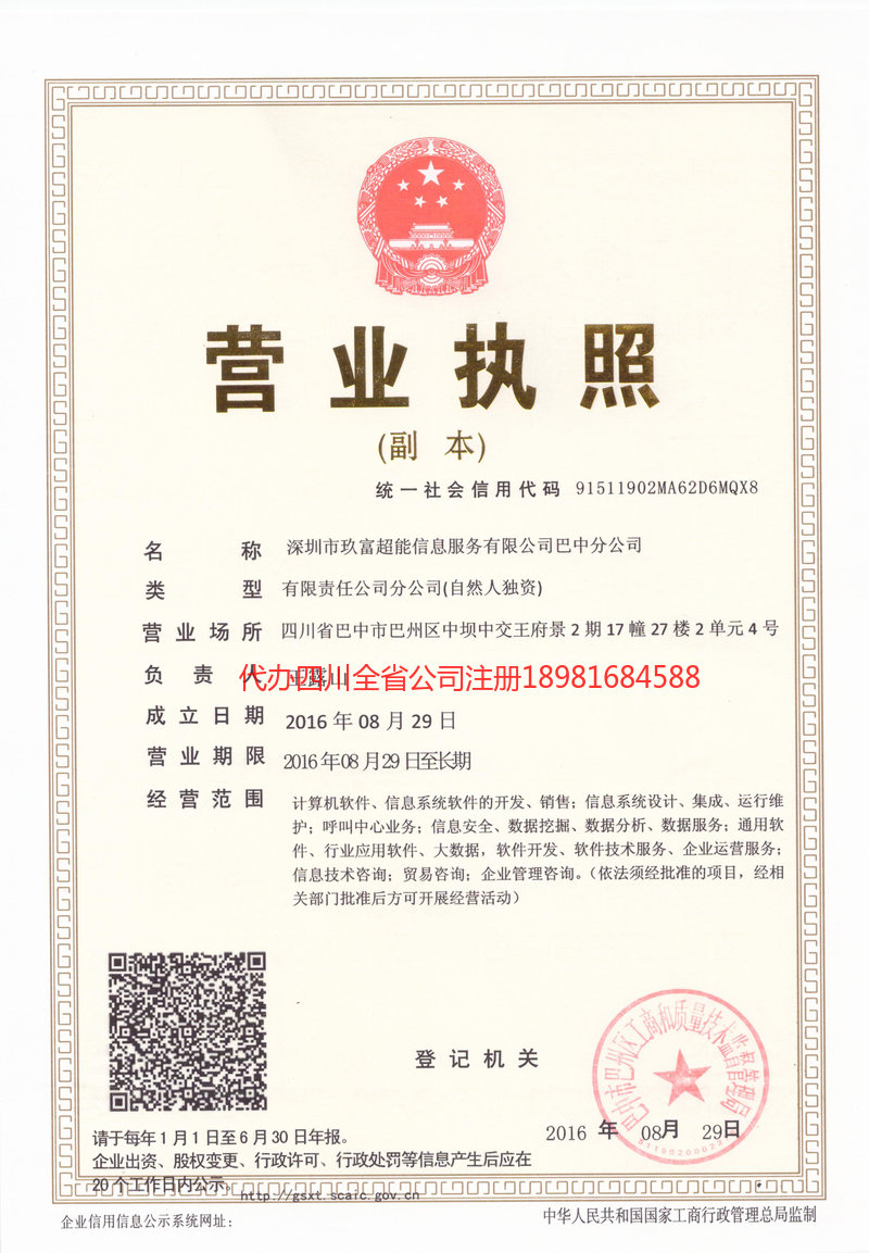 敦煌敦煌玖富超能信息服务有限公司